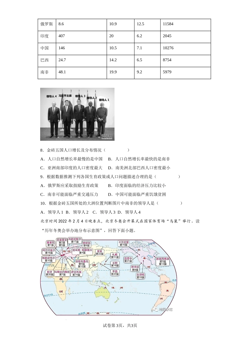 第三章 世界的居民（基础过关卷）- 【难度分层单元卷】（原卷版）.docx_第3页