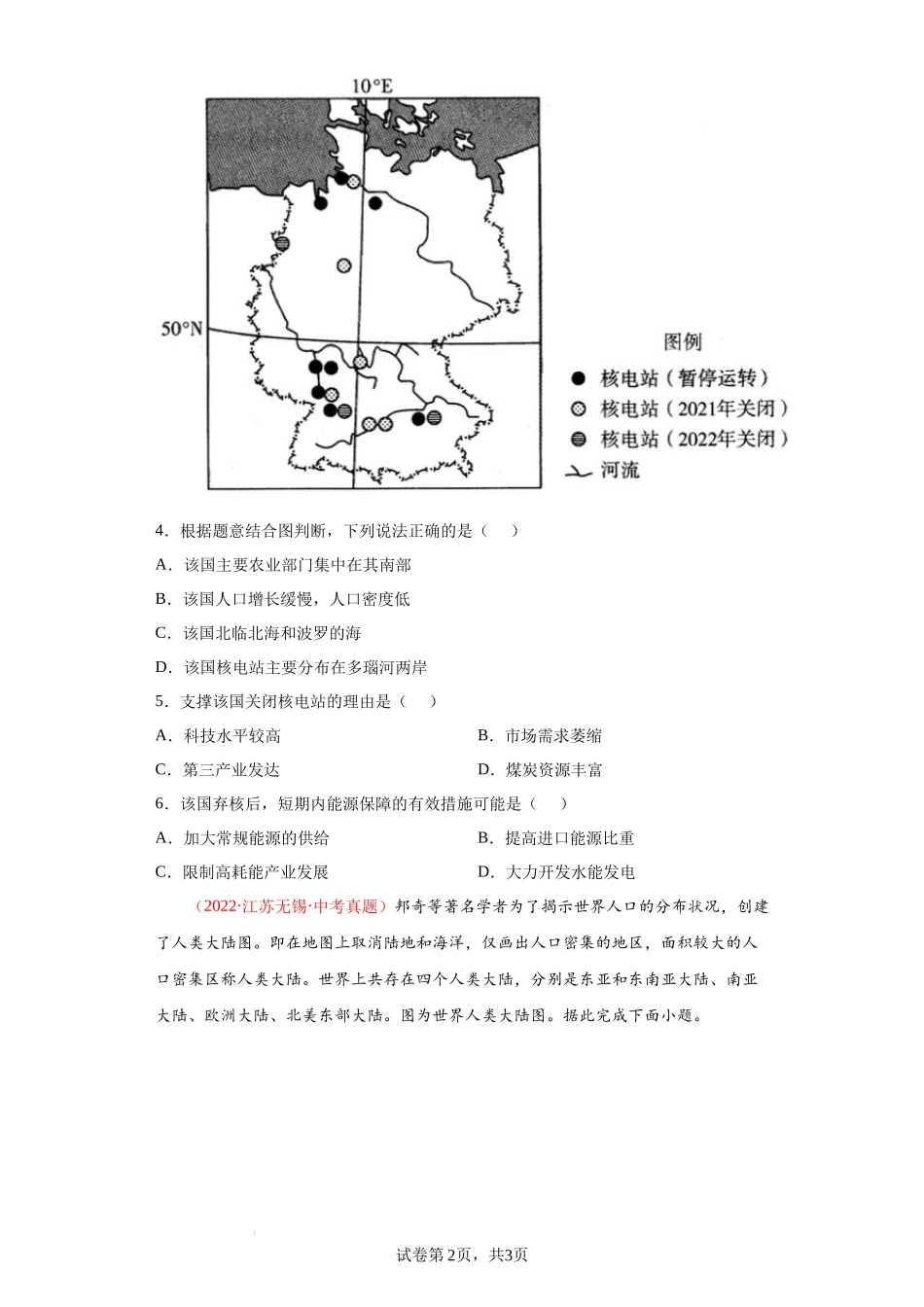 第三章 世界的居民（真题重组卷）-【难度分层单元卷】（解析版）.docx_第2页