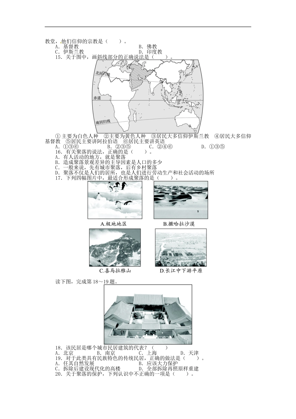 第三章 世界的居民单元目标检测（含详解）（新版）湘教版.doc_第2页