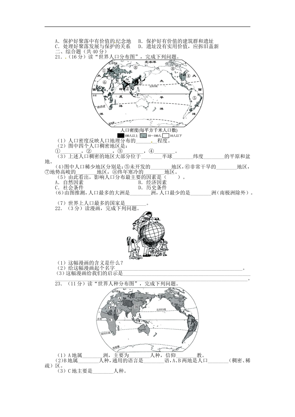 第三章 世界的居民单元目标检测（含详解）（新版）湘教版.doc_第3页