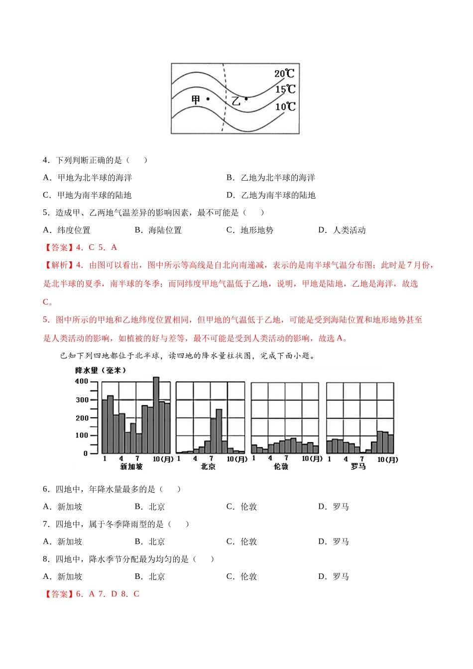 第三章 天气与气候（B卷提升能力）-七年级地理上册同步单元AB卷（人教版）（解析版）.docx_第2页