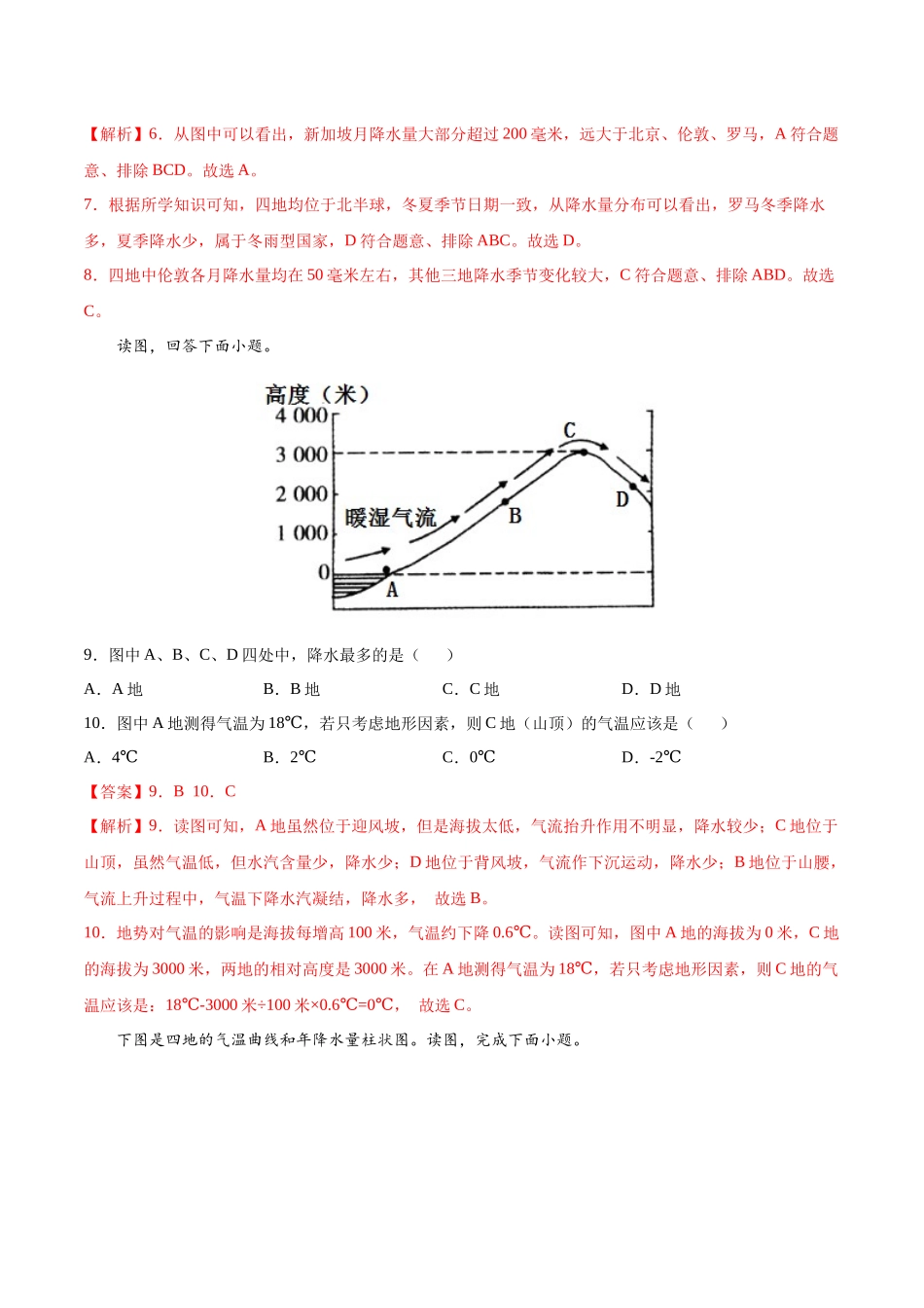 第三章 天气与气候（B卷提升能力）-七年级地理上册同步单元AB卷（人教版）（解析版）.docx_第3页