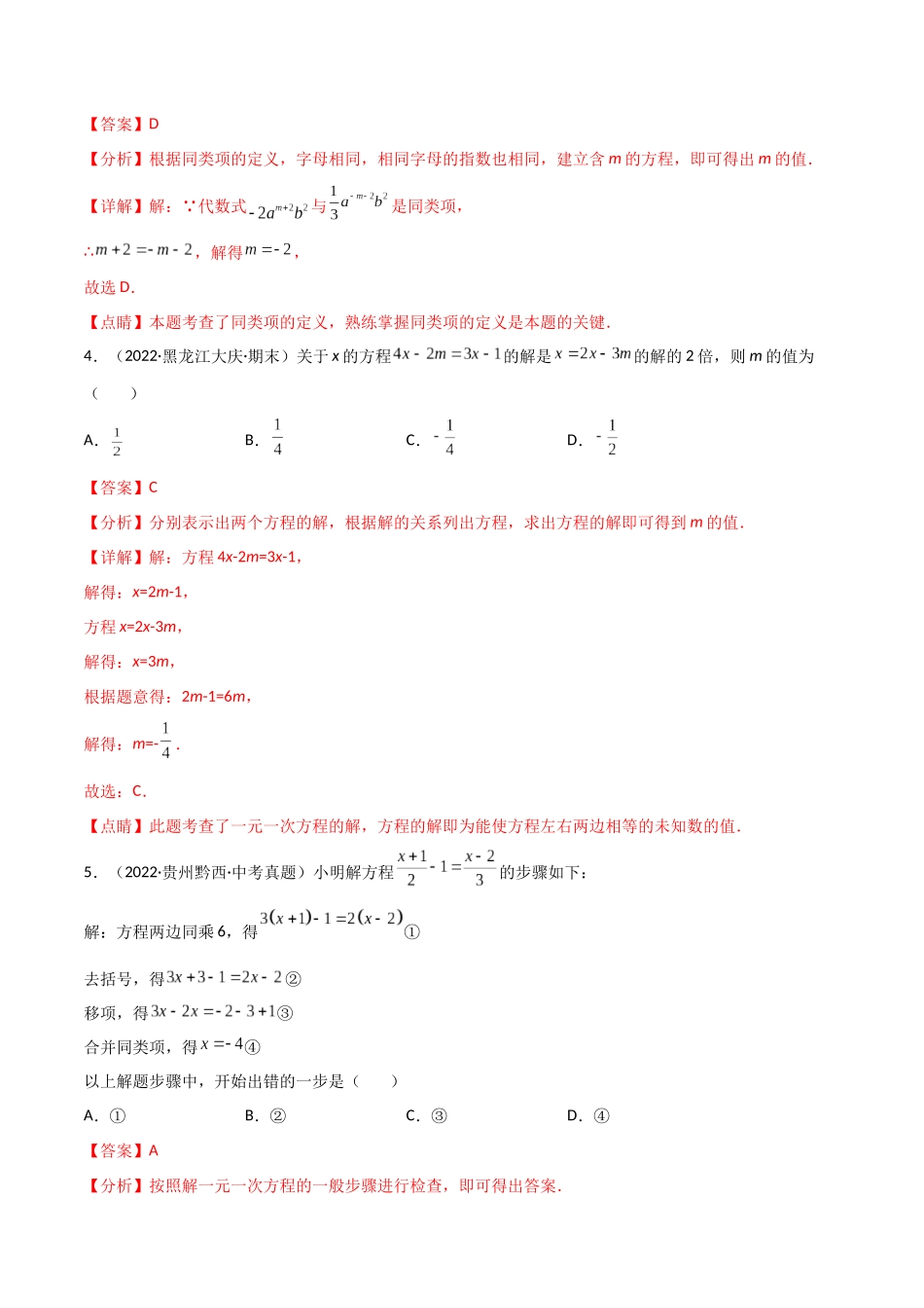 第三章 一元一次方程单元测试（教师版）（人教版）.docx_第2页