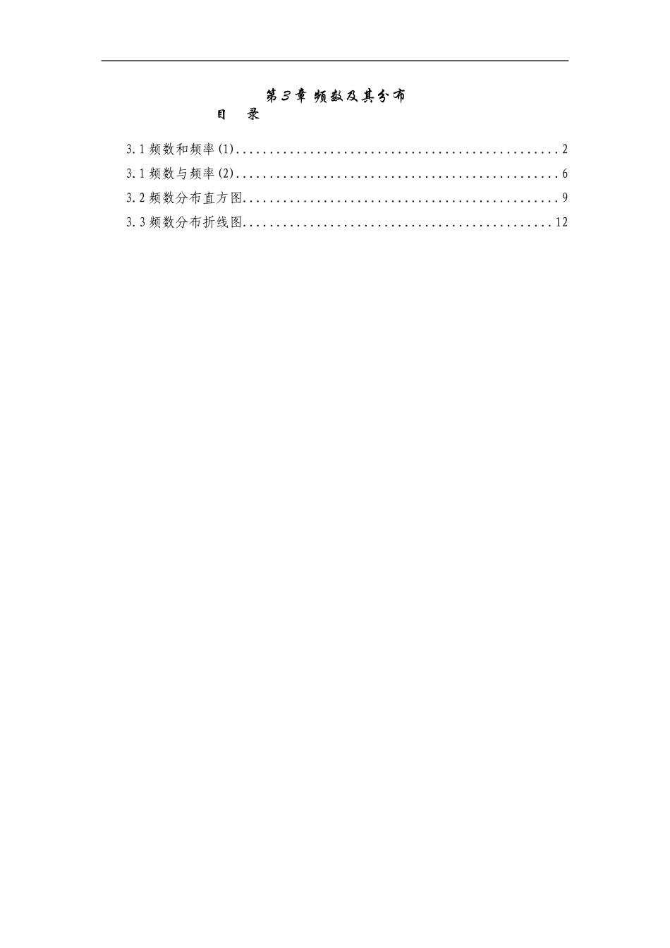 第三章教案.doc_第1页