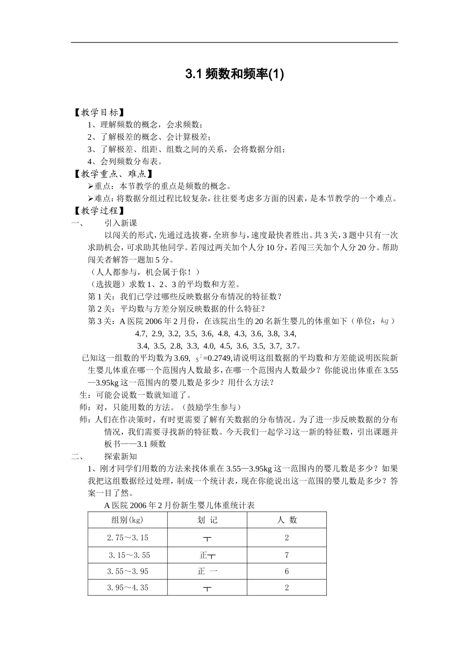 第三章教案.doc_第2页