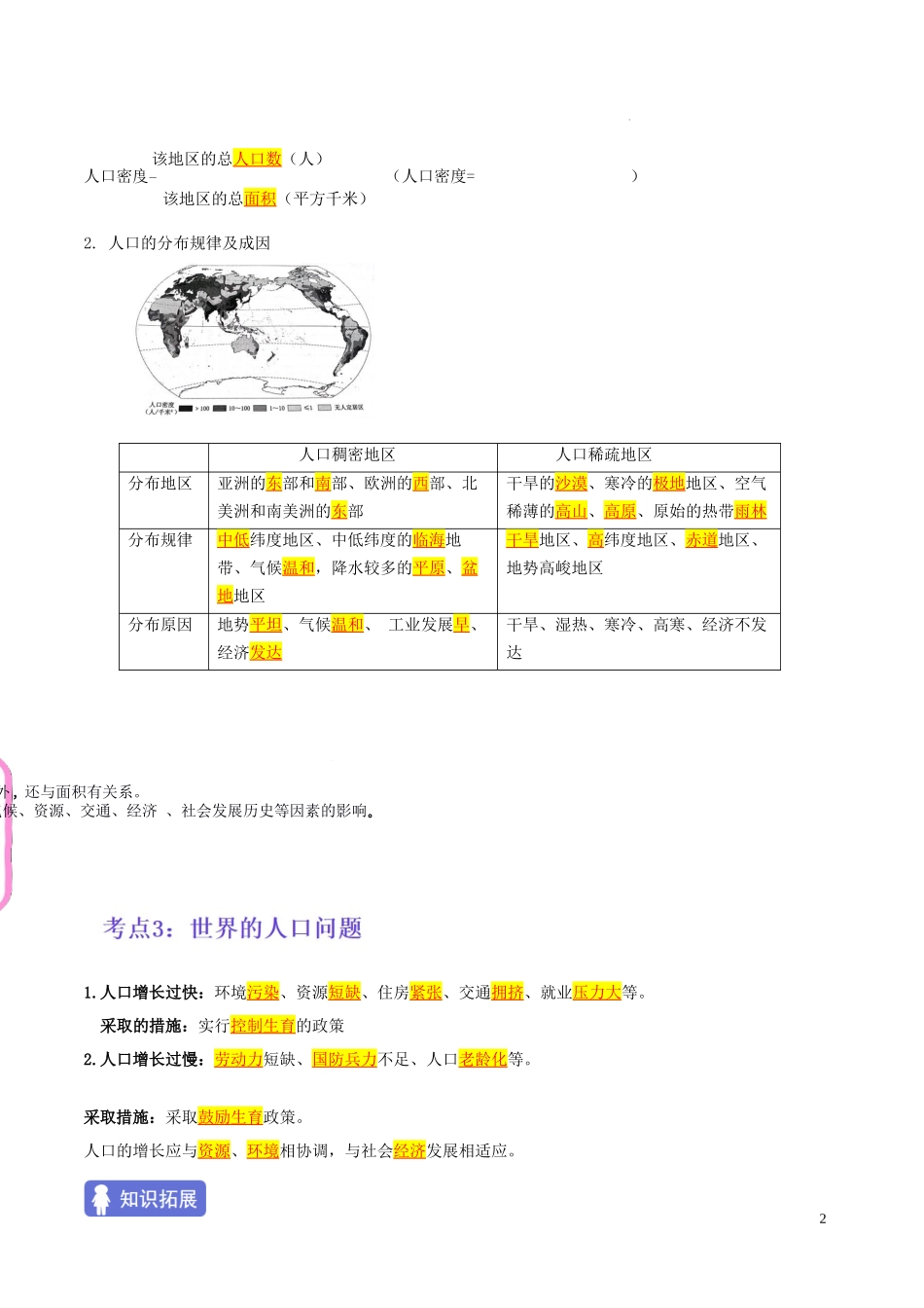第三章世界的居民（考点梳理卷）-【难度分层单元卷】（解析版）.docx_第2页