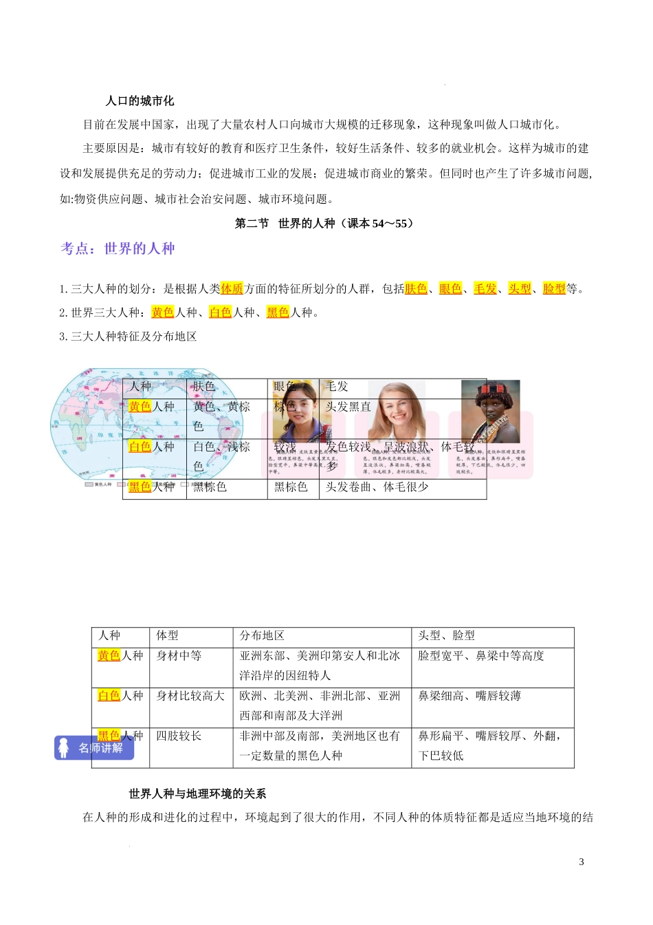 第三章世界的居民（考点梳理卷）-【难度分层单元卷】（解析版）.docx_第3页