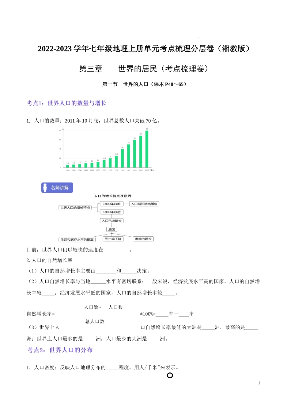 第三章世界的居民（考点梳理卷）-【难度分层单元卷】（原卷版）.docx_第1页