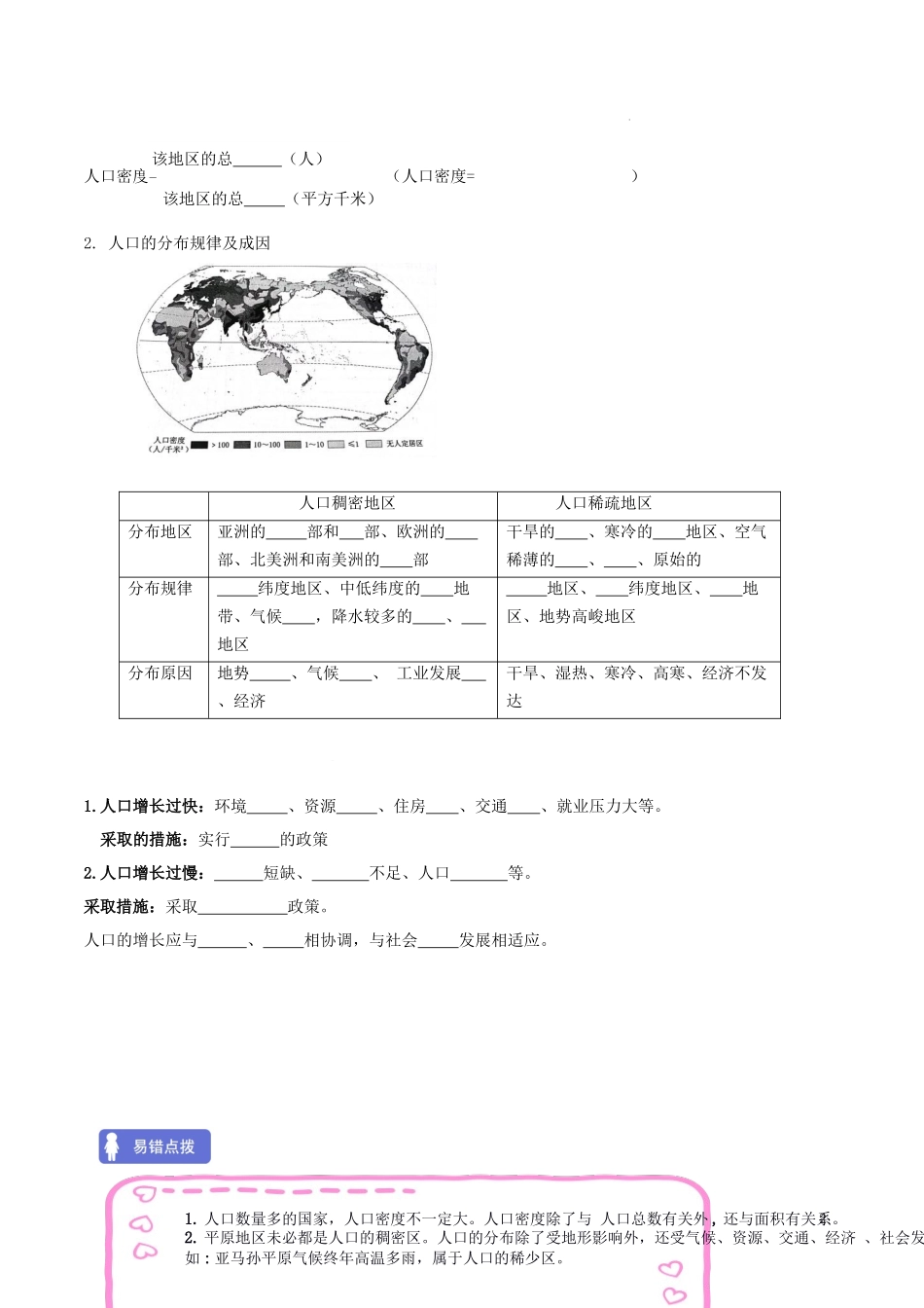 第三章世界的居民（考点梳理卷）-【难度分层单元卷】（原卷版）.docx_第2页