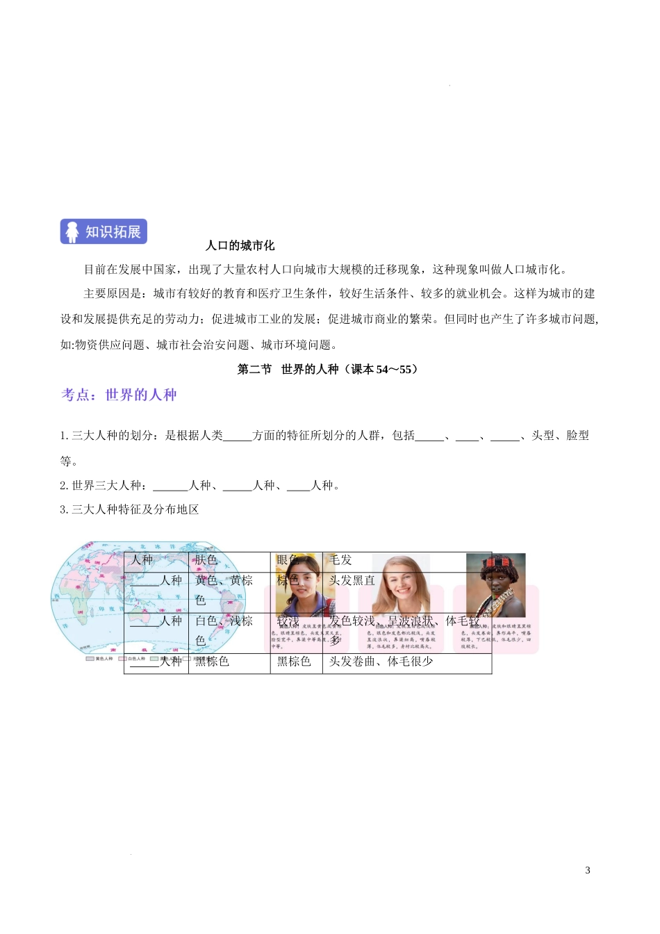 第三章世界的居民（考点梳理卷）-【难度分层单元卷】（原卷版）.docx_第3页