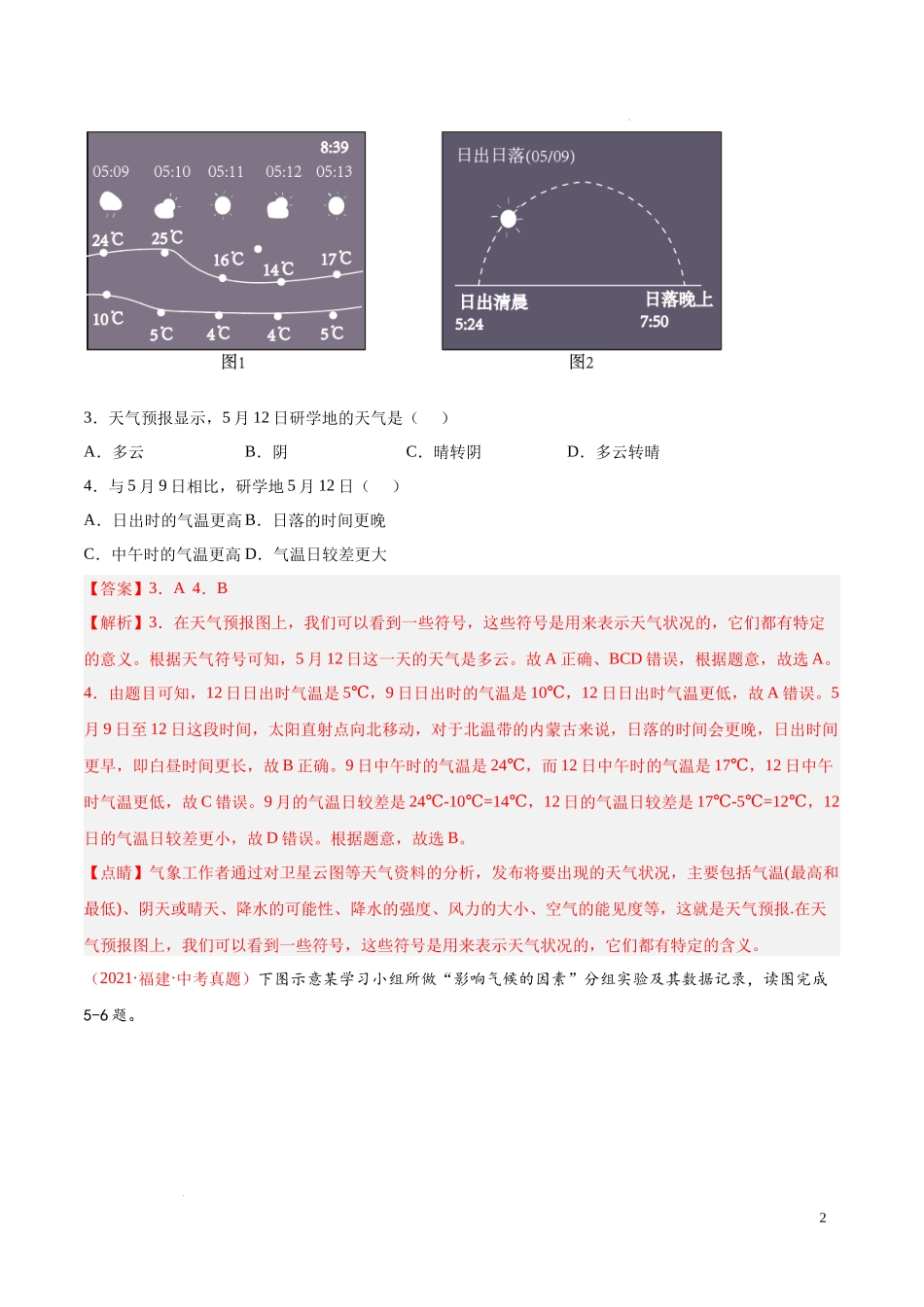 第四章  天气和气候（真题重组卷）-【难度分层单元卷】（解析版）.docx_第2页