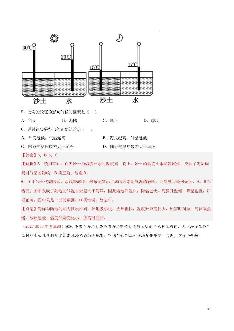 第四章  天气和气候（真题重组卷）-【难度分层单元卷】（解析版）.docx_第3页