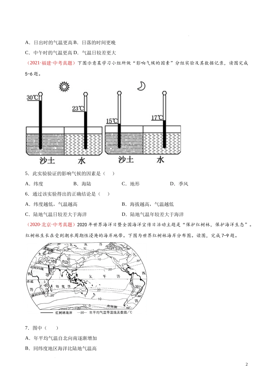 第四章  天气和气候（真题重组卷）-【难度分层单元卷】（原卷版）.docx_第2页