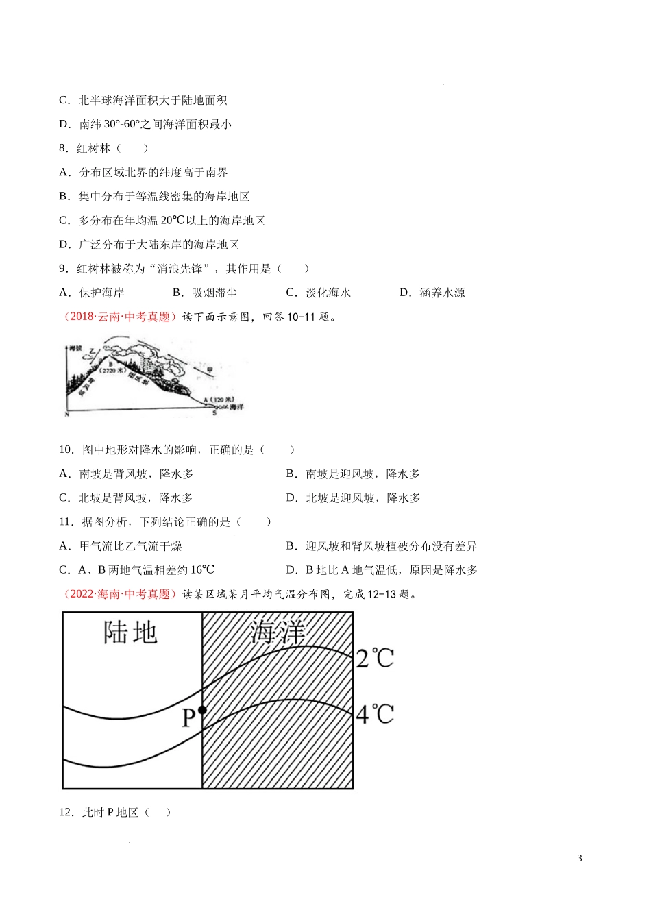 第四章  天气和气候（真题重组卷）-【难度分层单元卷】（原卷版）.docx_第3页