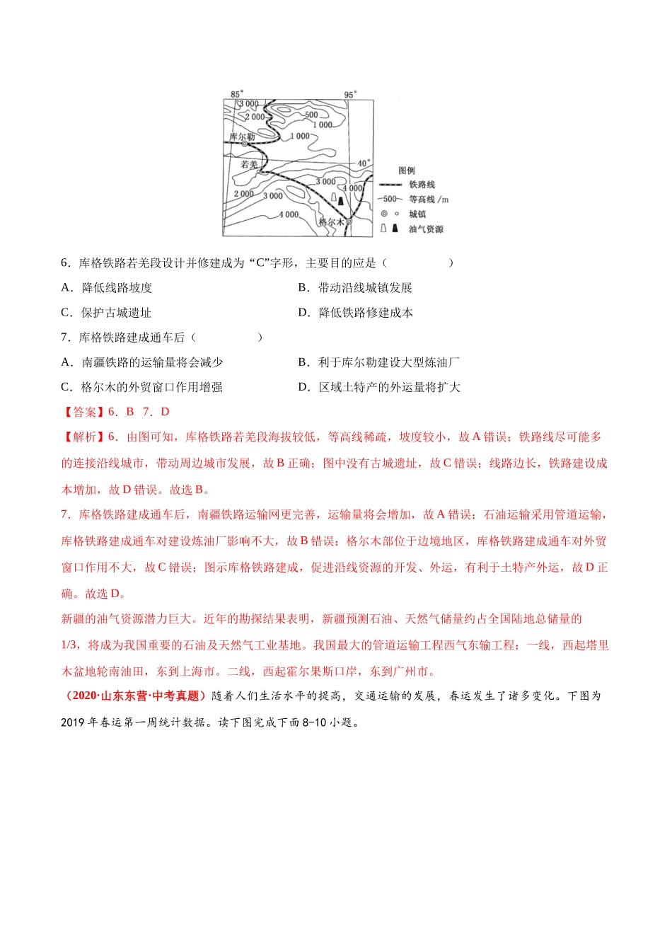 第四章  中国的经济发展（真题重组卷）  【难度分层】（人教版）（解析版）.docx_第3页