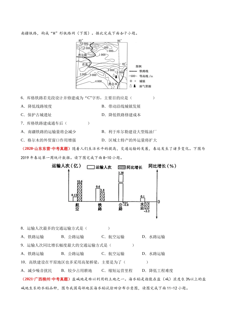 第四章  中国的经济发展（真题重组卷）  【难度分层】（人教版）（原卷版）.docx_第2页