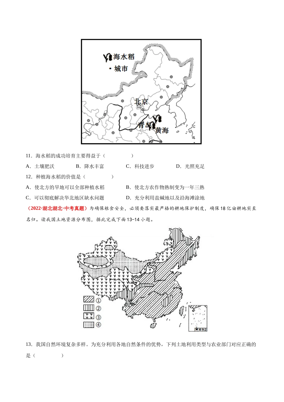 第四章  中国的经济发展（真题重组卷）  【难度分层】（人教版）（原卷版）.docx_第3页