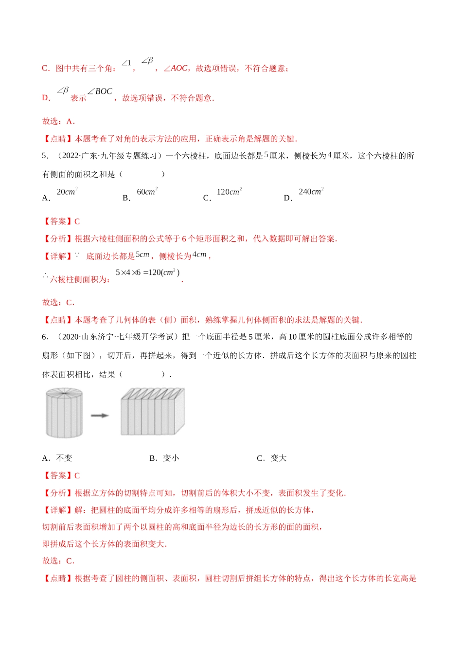 第四章 几何图形初步单元测试（教师版）.docx_第3页