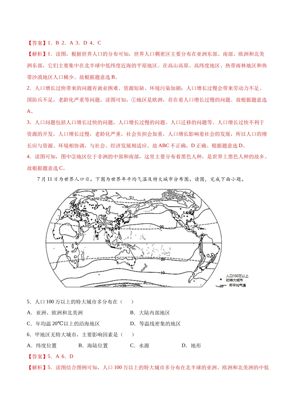 第四章 居民与聚落（A卷夯实基础）-七年级地理上册同步单元AB卷（人教版）（解析版）.docx_第2页
