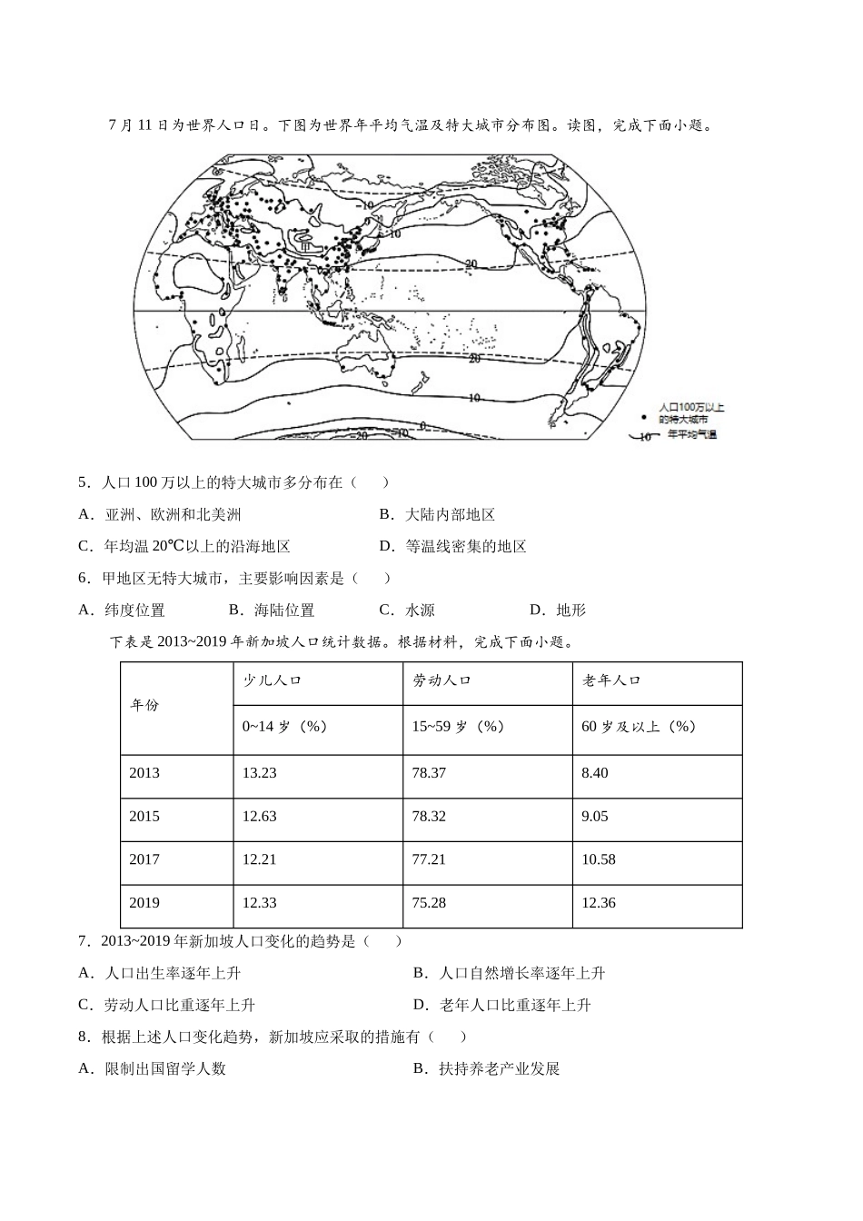 第四章 居民与聚落（A卷夯实基础）-七年级地理上册同步单元AB卷（人教版）（原卷版）.docx_第2页