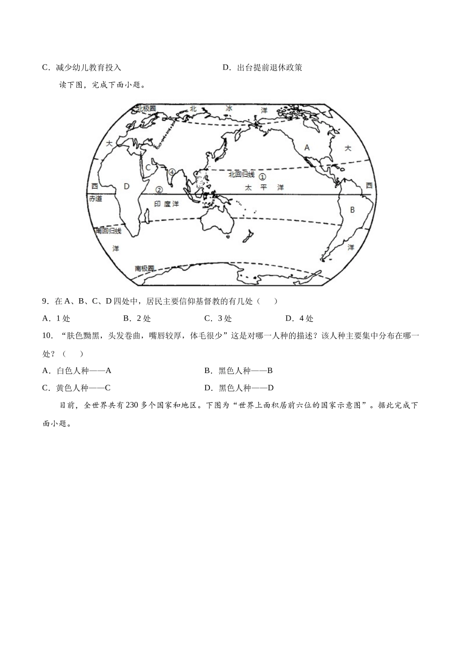 第四章 居民与聚落（A卷夯实基础）-七年级地理上册同步单元AB卷（人教版）（原卷版）.docx_第3页