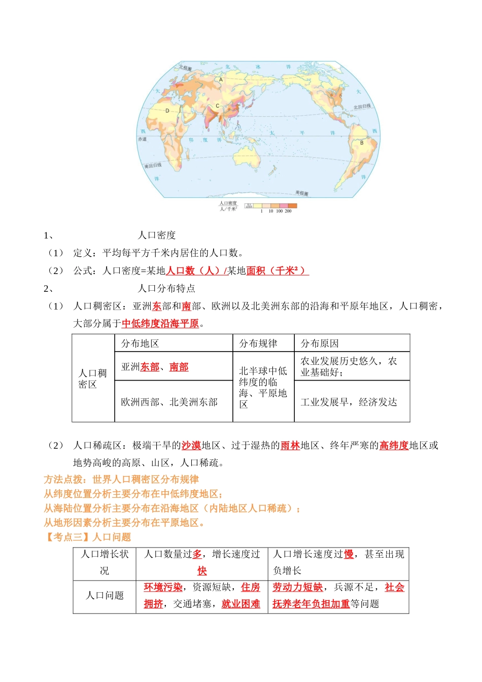第四章 居民与聚落（A卷知识梳理卷）-单元考点梳理双测卷（人教版）（解析版）.docx_第2页