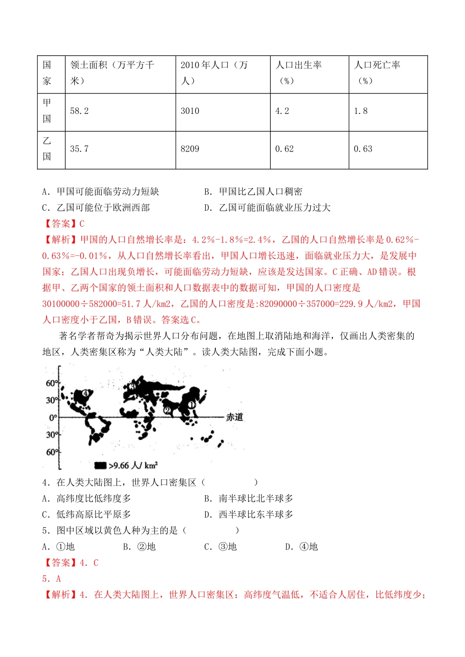 第四章 居民与聚落（B卷过关检测卷）-单元考点梳理双测卷（人教版）（解析版）.docx_第2页
