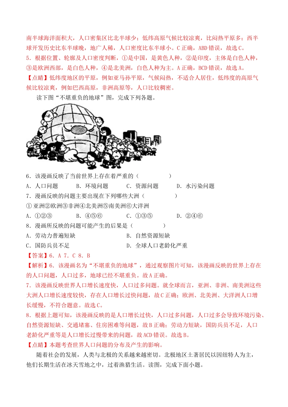 第四章 居民与聚落（B卷过关检测卷）-单元考点梳理双测卷（人教版）（解析版）.docx_第3页