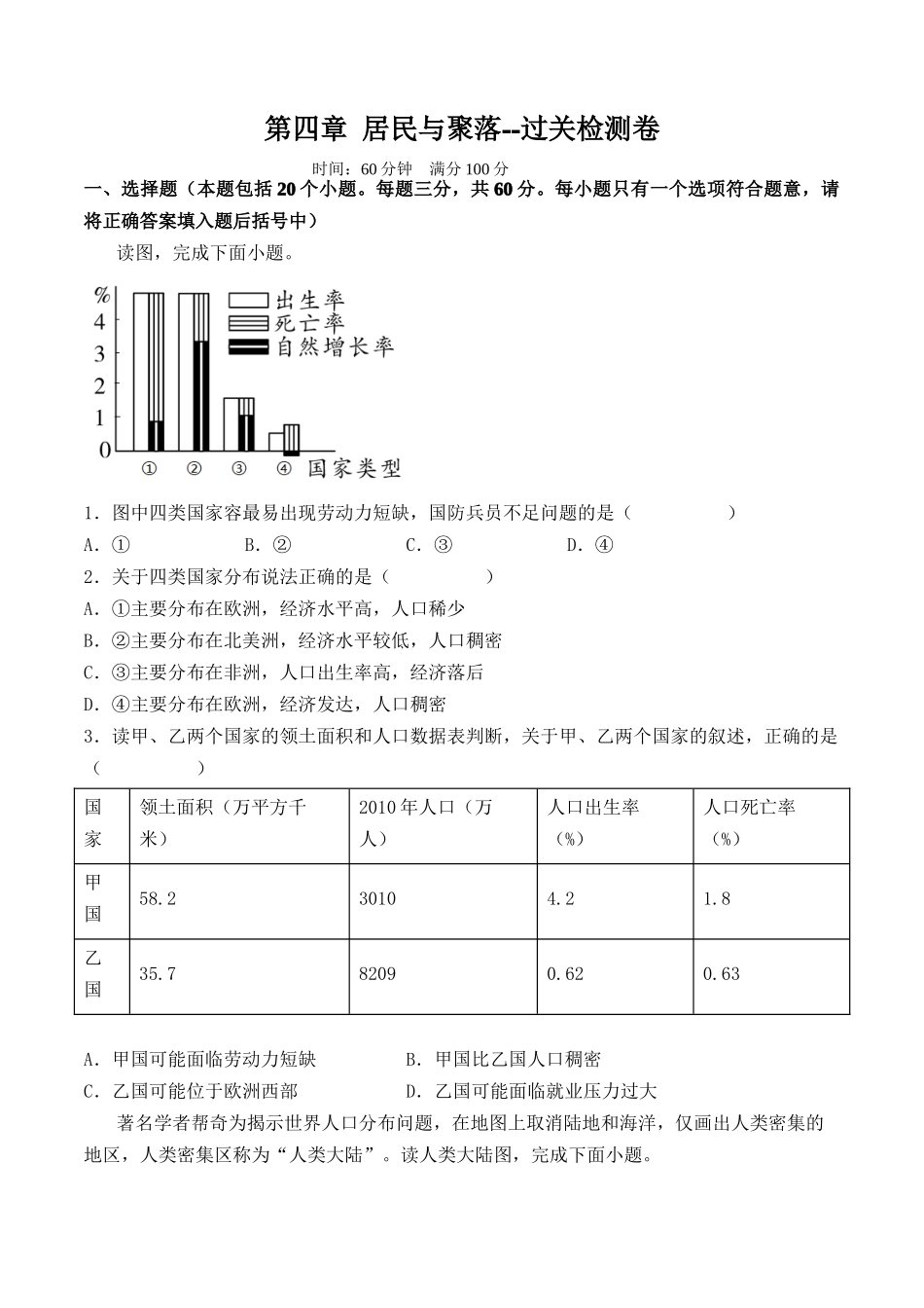 第四章 居民与聚落（B卷过关检测卷）-单元考点梳理双测卷（人教版）（原卷版）.docx_第1页