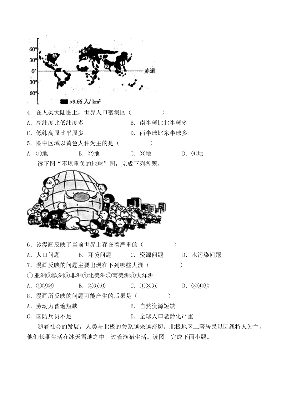 第四章 居民与聚落（B卷过关检测卷）-单元考点梳理双测卷（人教版）（原卷版）.docx_第2页