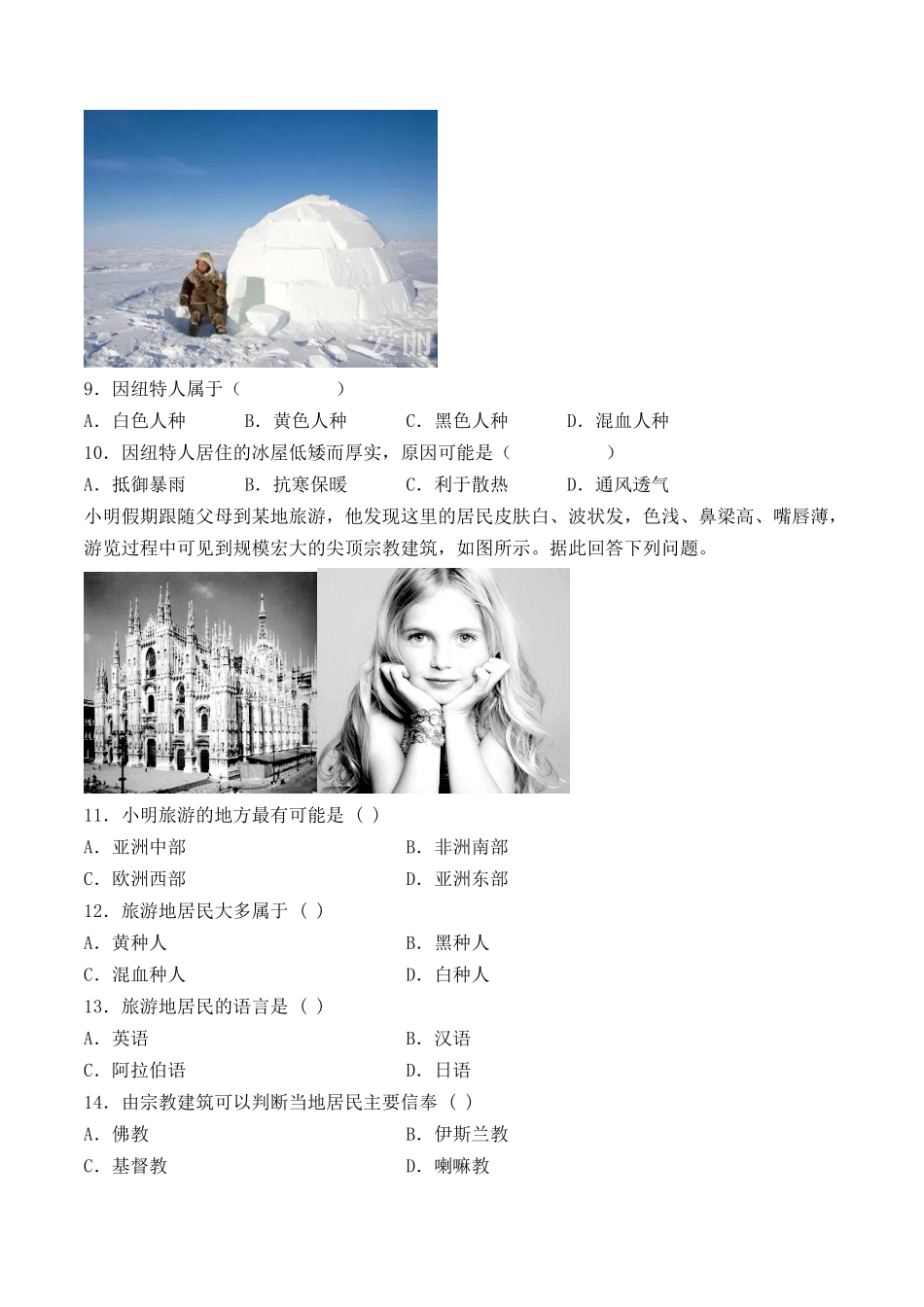 第四章 居民与聚落（B卷过关检测卷）-单元考点梳理双测卷（人教版）（原卷版）.docx_第3页