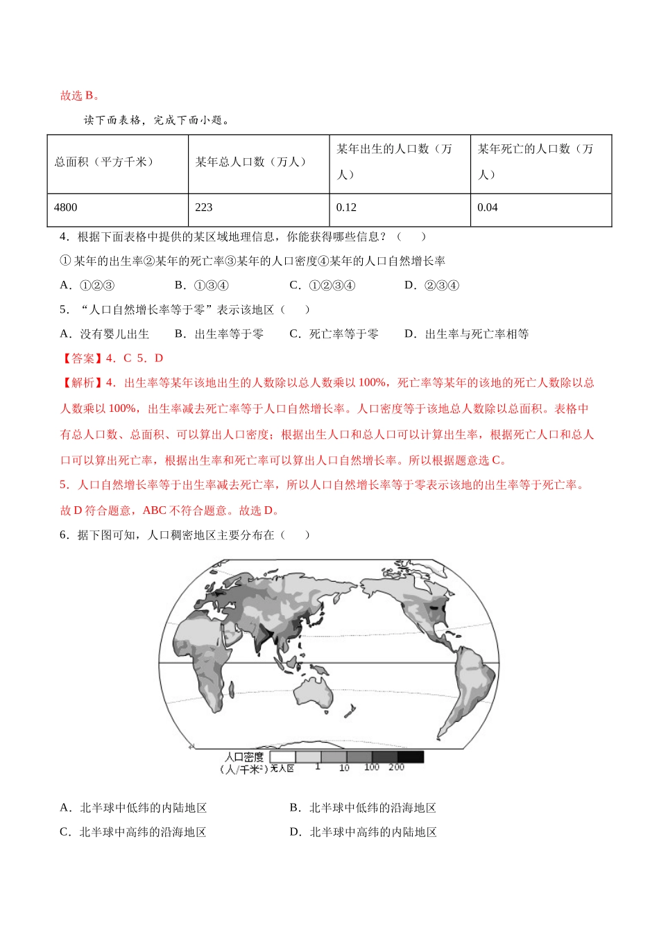 第四章 居民与聚落（B卷提升能力）-七年级地理上册同步单元AB卷（人教版）（解析版）.docx_第2页