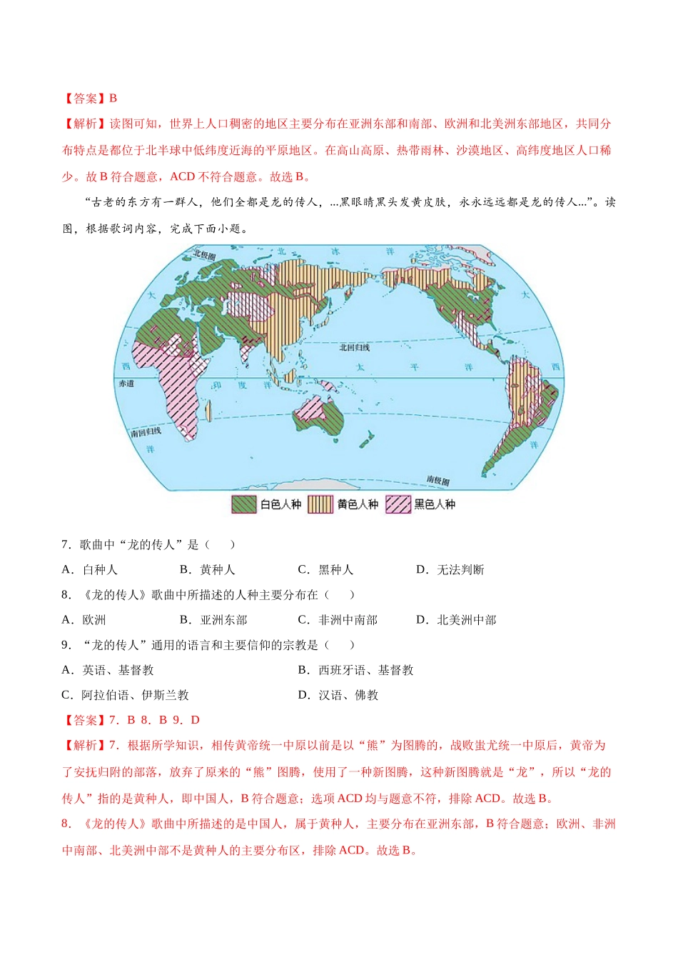 第四章 居民与聚落（B卷提升能力）-七年级地理上册同步单元AB卷（人教版）（解析版）.docx_第3页