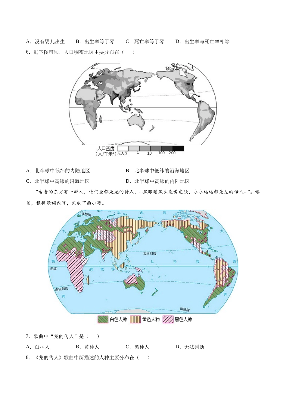 第四章 居民与聚落（B卷提升能力）-七年级地理上册同步单元AB卷（人教版）（原卷版）.docx_第2页