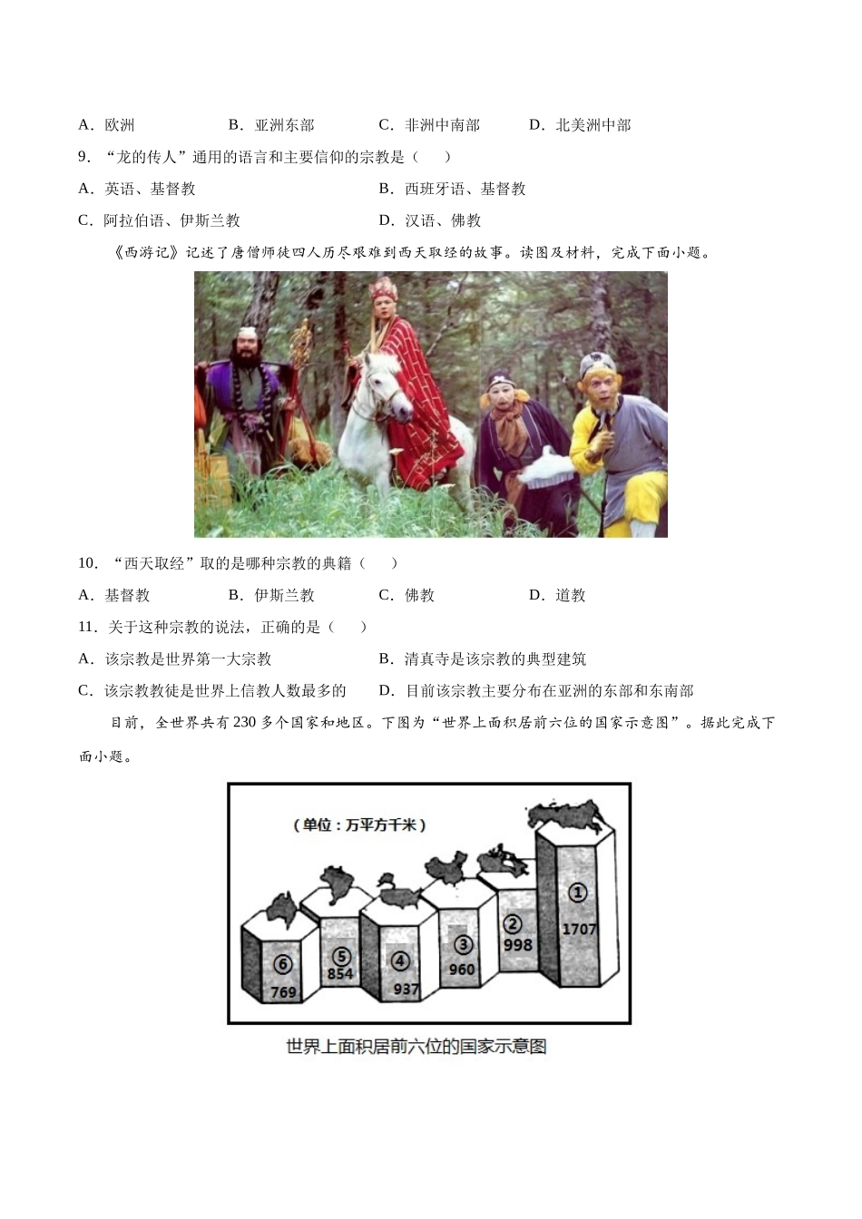第四章 居民与聚落（B卷提升能力）-七年级地理上册同步单元AB卷（人教版）（原卷版）.docx_第3页