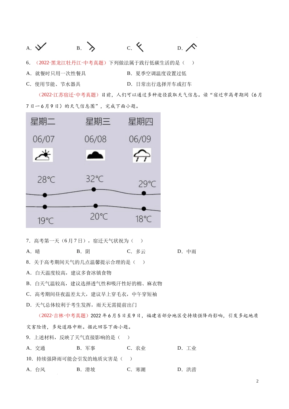 第四章 世界的气候（真题重组卷）-【难度分层单元卷】（解析版）.docx_第2页