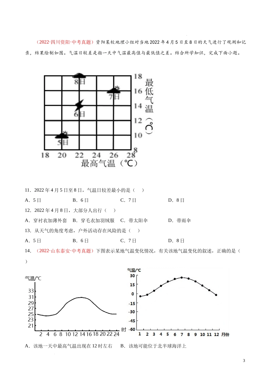 第四章 世界的气候（真题重组卷）-【难度分层单元卷】（解析版）.docx_第3页