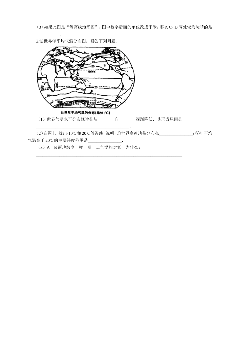 第四章第二节气温的变化与差异（第2课时）（一课一练）.doc_第2页