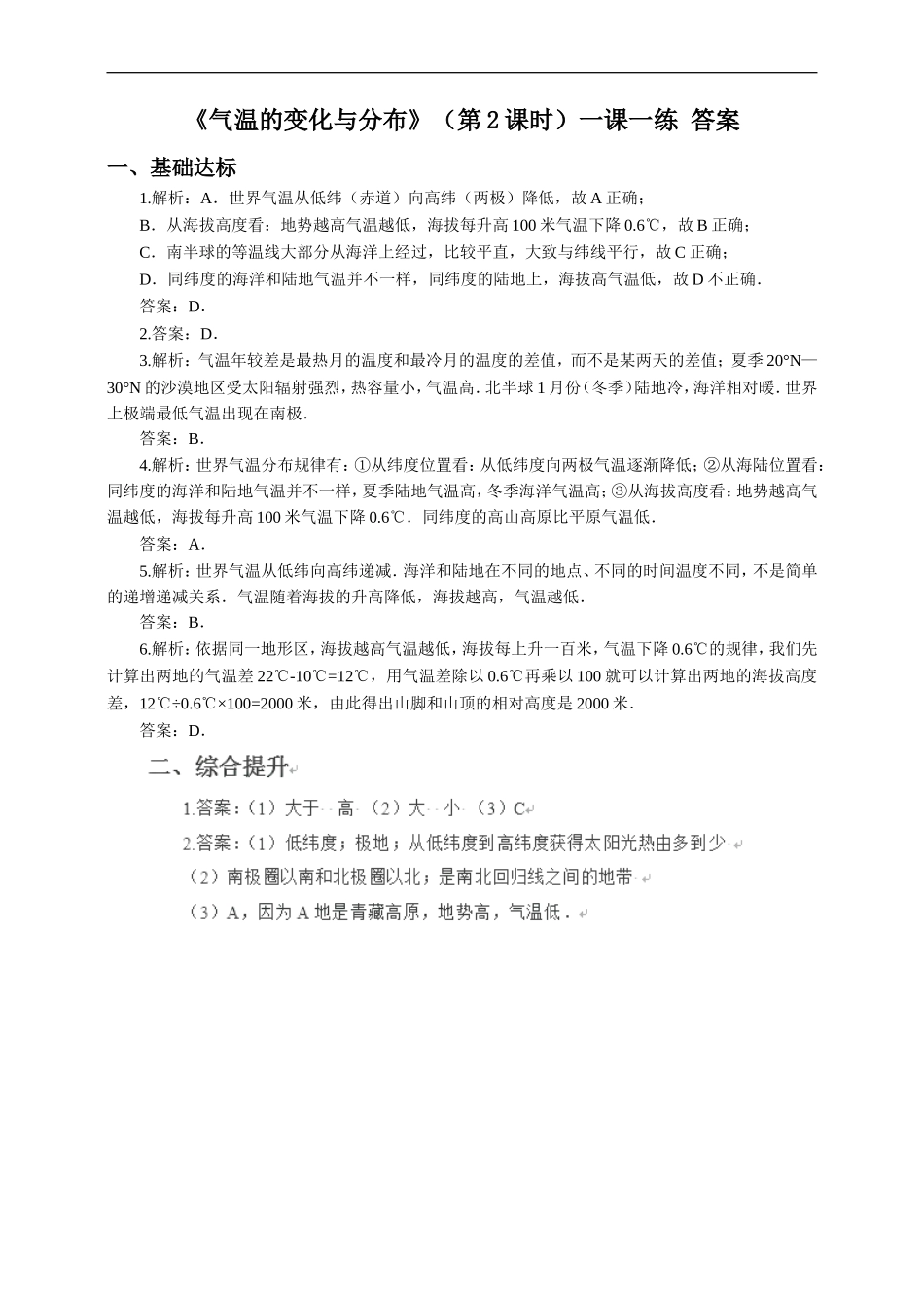 第四章第二节气温的变化与差异（第2课时）（一课一练）.doc_第3页