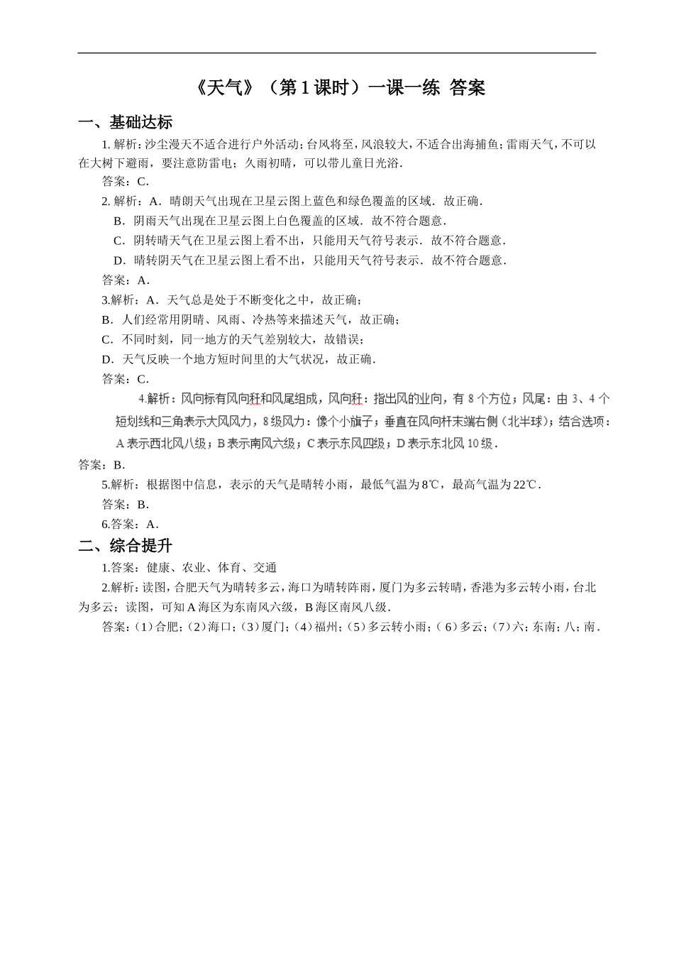 第四章第一节天气（第1课时）（一课一练）.doc_第3页
