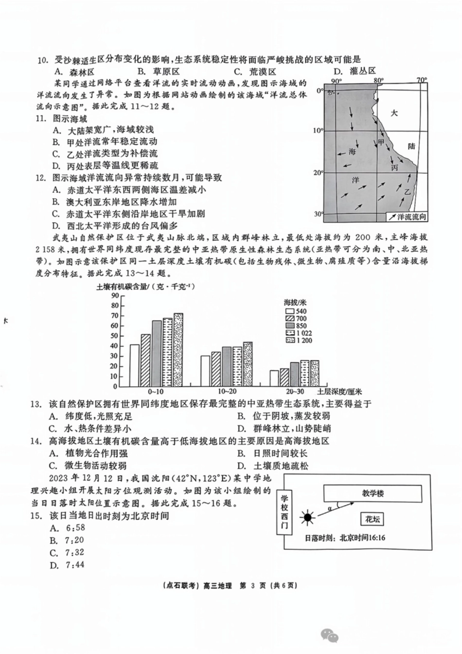 辽宁省点石联考（辽宁县级协作体）2024-2025学年度上学期2025届高三年级期中考试地理试卷+答案.pdf_第3页