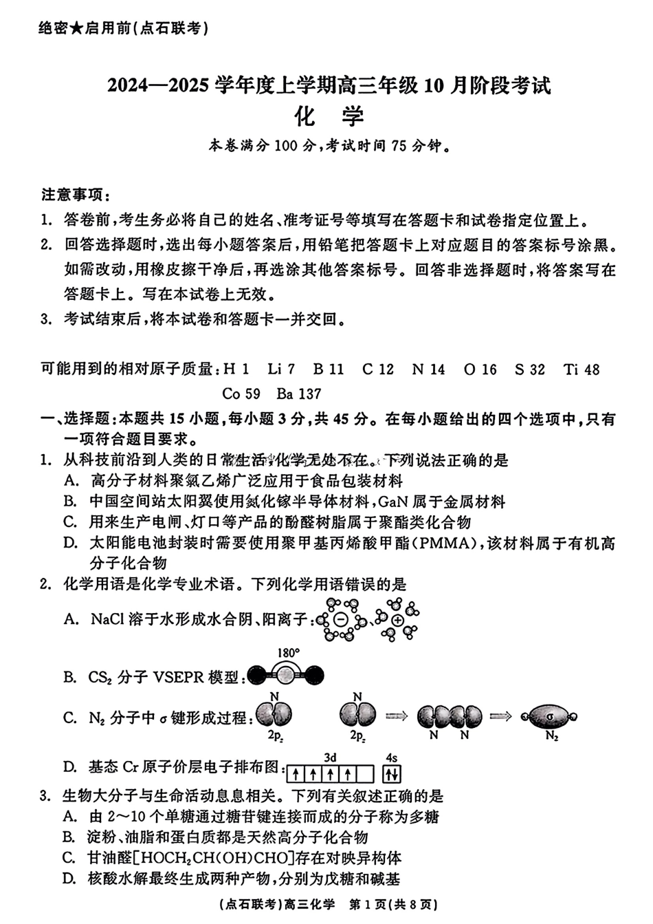 辽宁省点石联考（辽宁县级协作体）2024-2025学年度上学期2025届高三年级期中考试化学试卷.pdf_第1页
