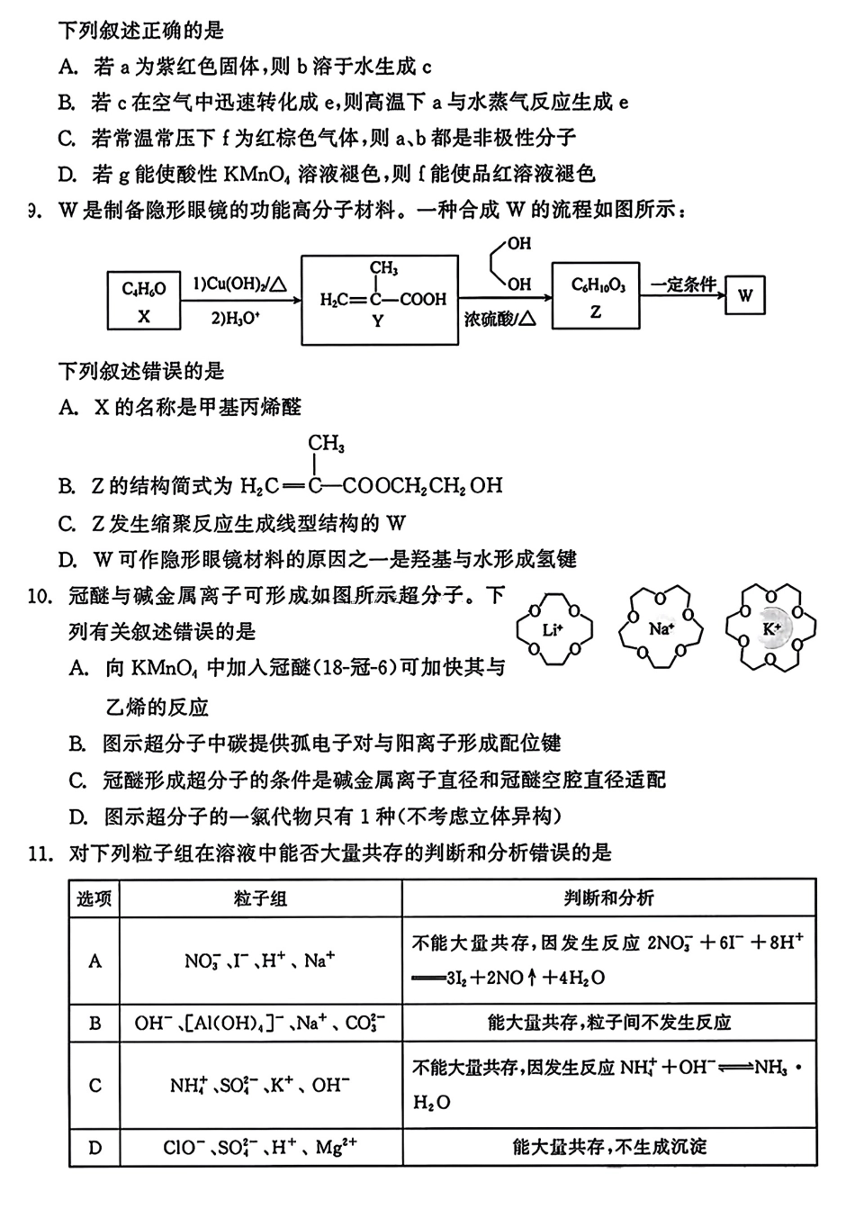 辽宁省点石联考（辽宁县级协作体）2024-2025学年度上学期2025届高三年级期中考试化学试卷.pdf_第3页