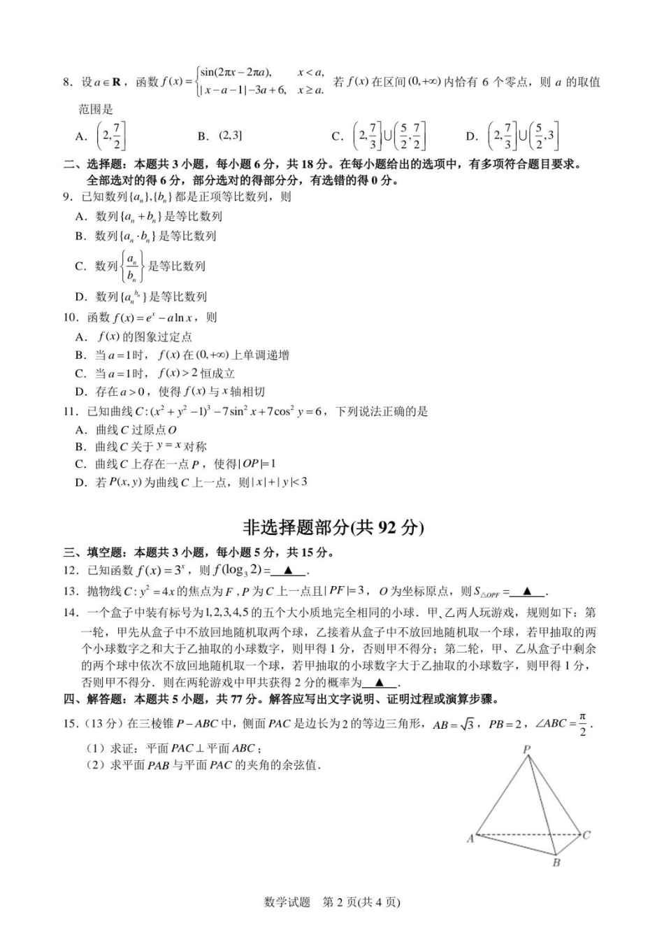 宁波2025届高三一模数学试卷含答案.pdf_第2页