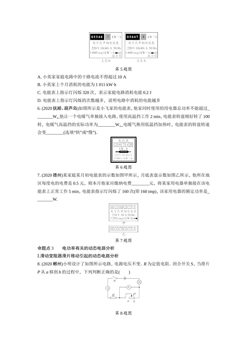 第五期 分类集训15  电功率 命题点1-4 （（11.29）.doc_第2页