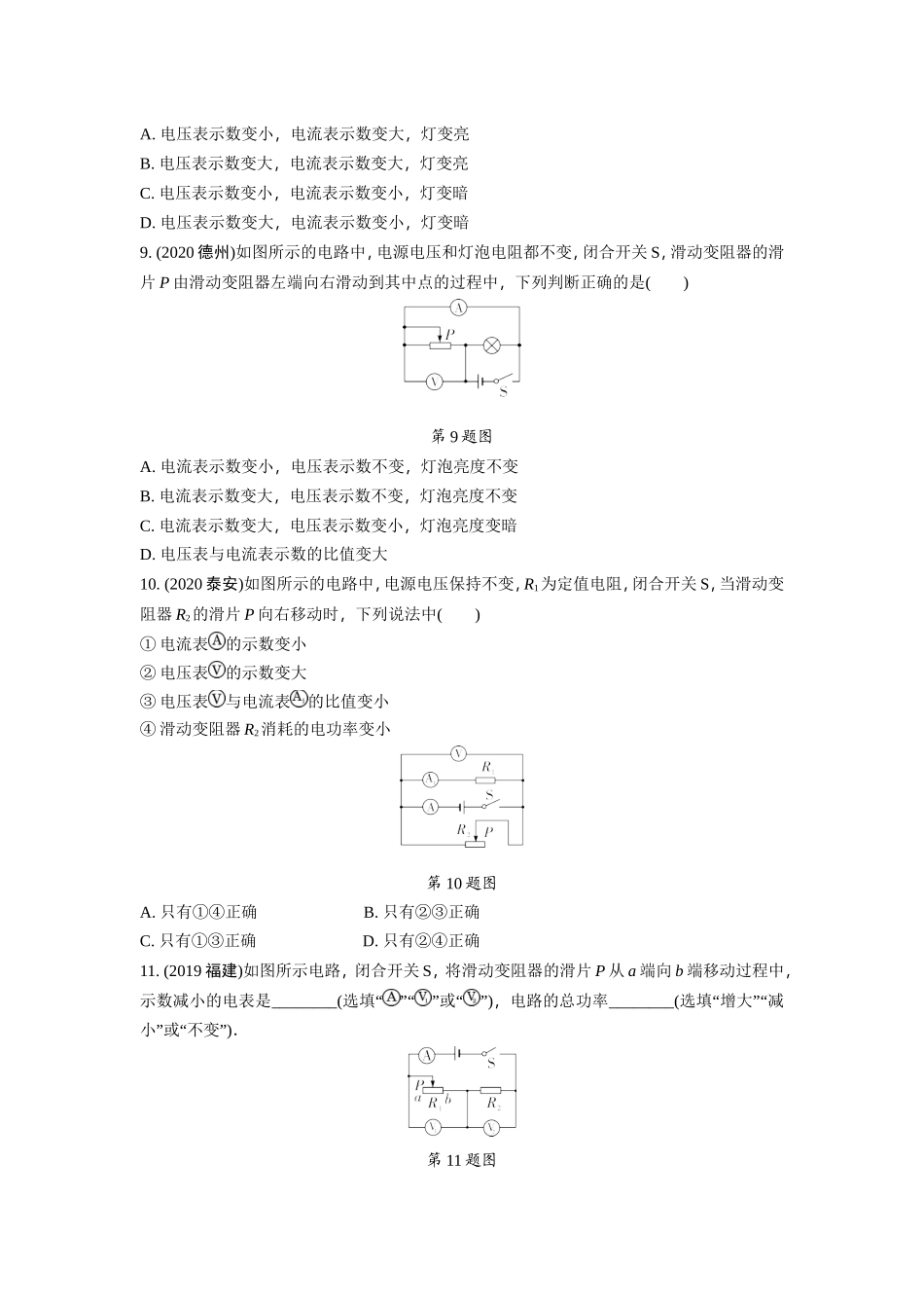 第五期 分类集训15  电功率 命题点1-4 （（11.29）.doc_第3页