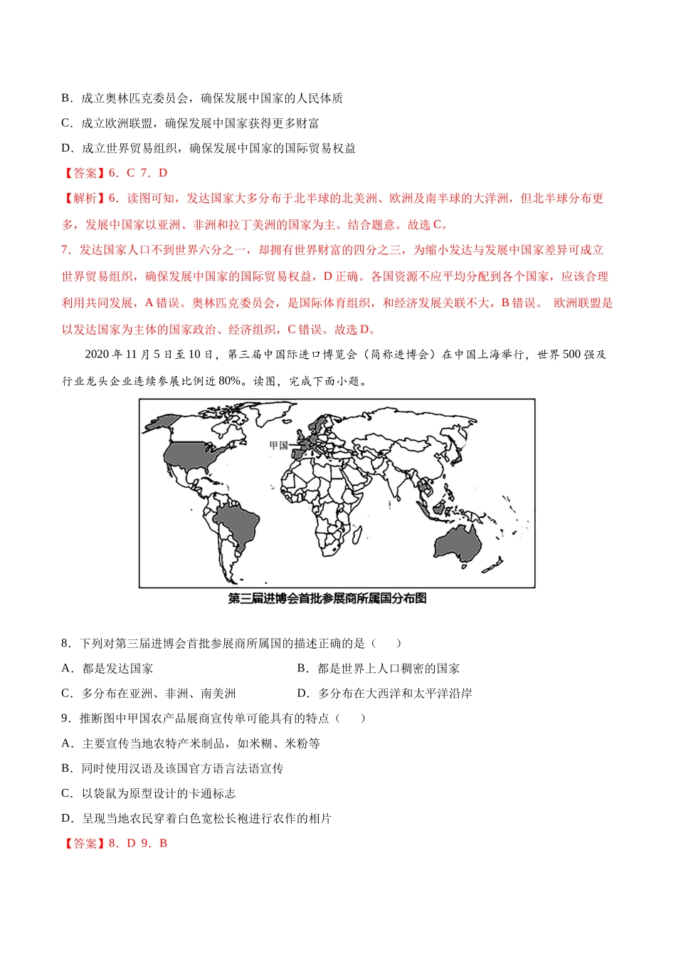 第五章 发展与合作（A卷夯实基础）-七年级地理上册同步单元AB卷（人教版）（解析版）.docx_第3页