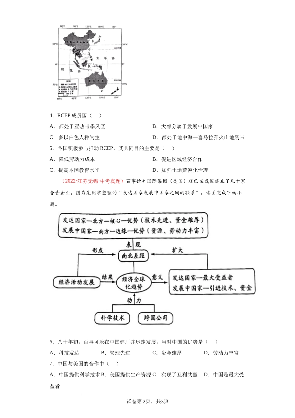 第五章世界发展差异（真题重组卷）-【难度分层单元卷】（原卷版）.docx_第2页