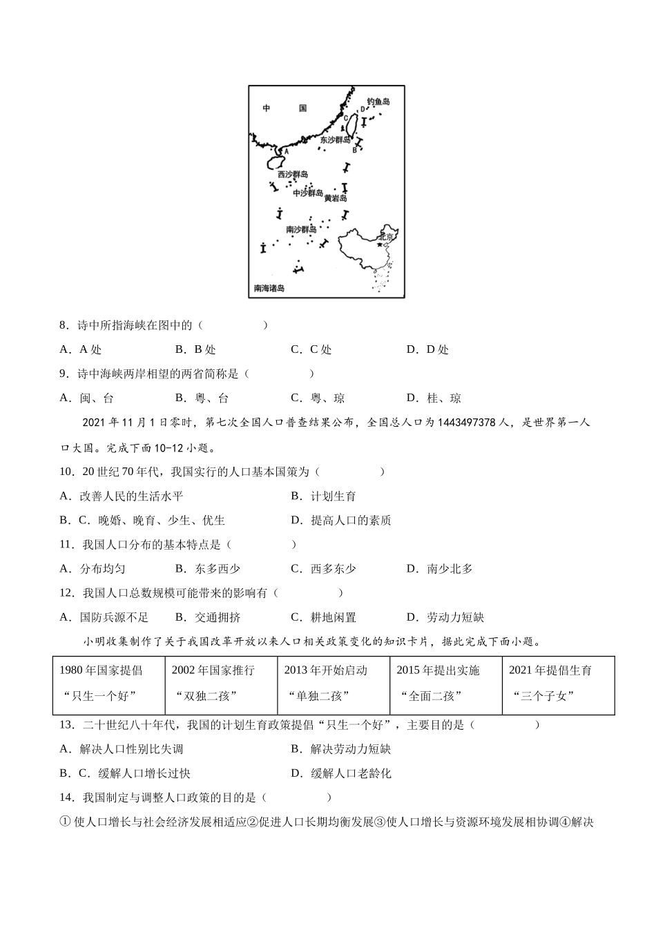 第一章  从世界看中国（基础过关卷）  【难度分层】（人教版）（原卷版）.docx_第3页