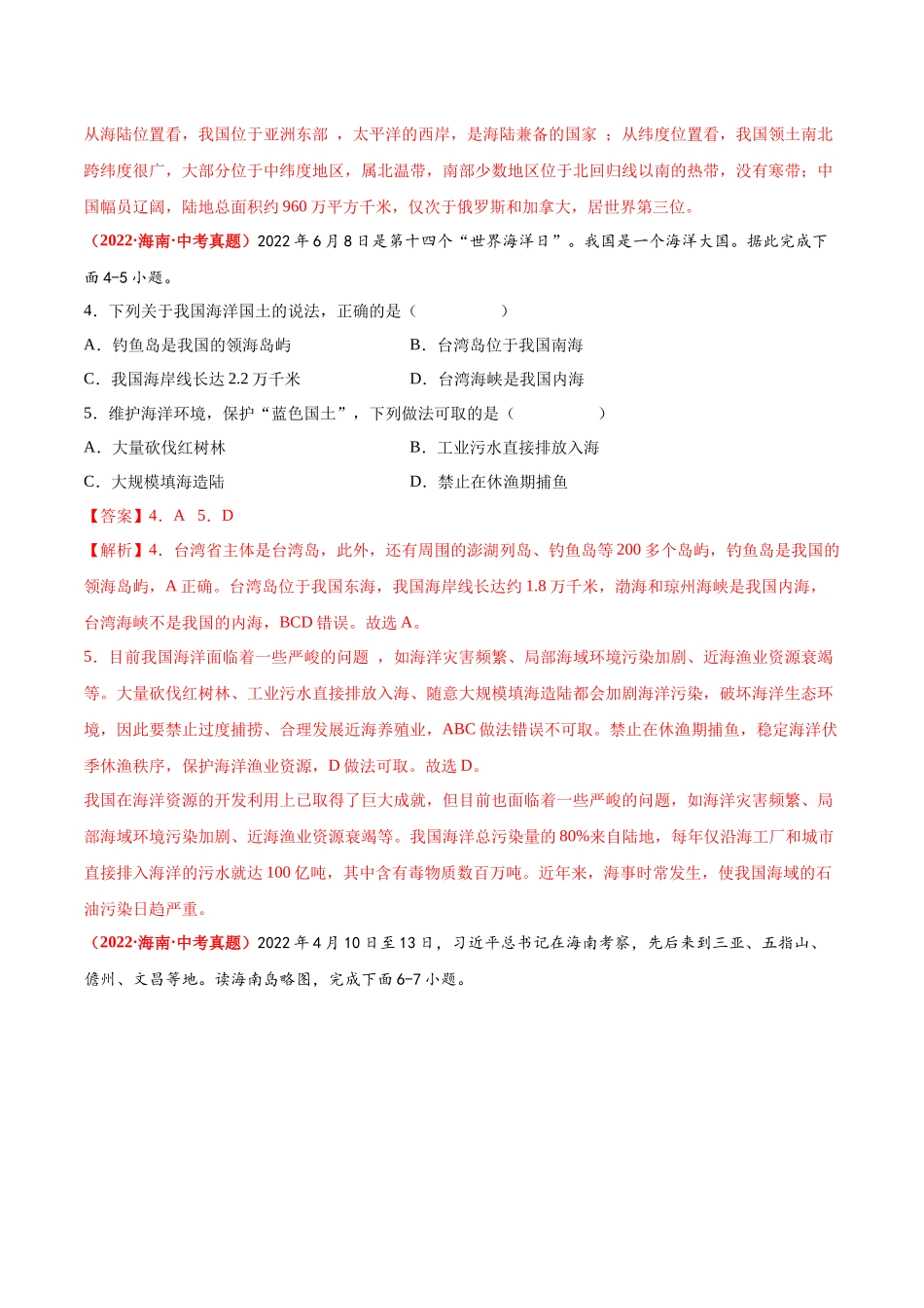 第一章  从世界看中国（真题重组卷）  【难度分层】（人教版）（解析版）.docx_第2页